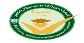    تم انتخاب مجلس الإداره الجديد للجمعية السعوديه للتنمية المهنية في التعليم والذي عقد في قاعة الدروازة بجامعة الملك سعود