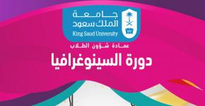 مسرح الجامعة يقيم دورة السينوغرافيا