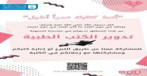 فعالية "تدوير الكتب الطبية"