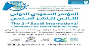 مشاركة الكرسي في المعرض المصاحب للمؤتمر السعودي الدولي الثاني للنشر العلمي