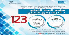 حلقة نقاش بعنوان: مناهج البحث الكيفي( الأدوات وطرق التحليل)