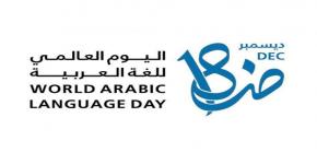 عمادة تطوير المهارات تحتفي باليوم العالمي للغة العربية 