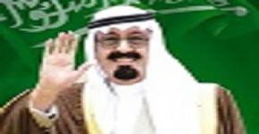 عمادة الدراسات العليا  تطلق  مدونة عزاء للمشاركة فى عزاء الملك عبدالله  يرحمه الله 