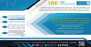 حلقة نقاش بعنوان: ترجمة المقاييس النفسية والتربوية ودورها في البحوث العلمية الثقافية وغير الثقافية(Vallerand Cross-Cultural Translation Methodology)