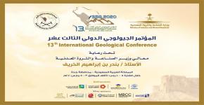 مؤتمر الجمعية السعودية لعلوم الأرض