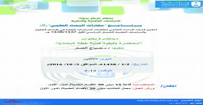 برنامج مهارات البحث العلمي التاسع