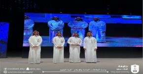 تكريم كلية العلوم بالحفل الختامي لبرامج موهبة