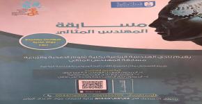 9- مسابقة المهندس المثالي في كلية علوم الأغذية والزراعة
