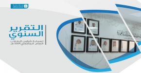 كلمة عميد شؤون الطلاب بمناسبة صدور التقرير السنوي للعام الجامعي 1443هـ
