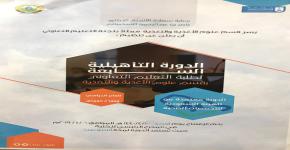 62- الدورة التأهيلية السابعة لطلاب التعليم التعاوني في كلية علوم الأغذية والزراعة.