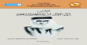 كتاب الأمير تركي الأول ابن عبدالعزيز آل سعود