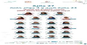 أربع جوائز كبرى يحصدها طلاب تخصص علوم النبات بإشراف الدكتورة جواهر القحطاني عضوة هيئة التدريس في كلية العلوم تخصص النبات والاحياء الدقيقة بمعرض آيسف 2023
