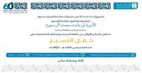 Excellence Ceremony for the Graduation of the 60th Batch of Female Students at King Saud University