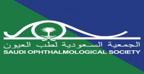 المؤتمر الدولي الرابع للجمعية السعودية لطب العيون