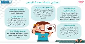 "حملة سالم لصحة الطفل"