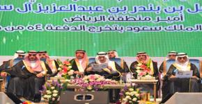 HRH Prince Faisal bin Bandar Attends KSU's 54th Graduation Ceremony