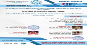 دعوة عامة للملتقى التوعوي الأول لمتلازمة داون- جستر فرع الرياض