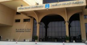اجتماع لجنة خصائص الخريجين بجامعة الملك سعود