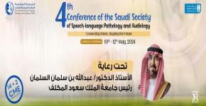 إقامة مؤتمر الجمعية السعودية لأمراض السمع والتخاطب الرابع بجامعة الملك سعود