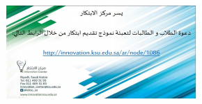 نموذج الكتروني للتقديم على وحدات الابتكار المختلفة بالجامعة