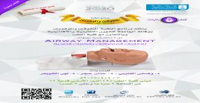 ينظم برنامج الطلبة المتفوقين والموهوبين بالتعاون مع كلية الطب دورة Airway Management للطالبات المتفوقات بالكليات الصحية