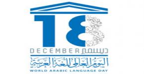 معهد اللغويات العربية يحتفل باليوم العالمي للغة العربية