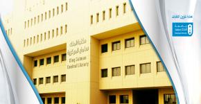 اعلان من عمادة شؤون المكتبات
