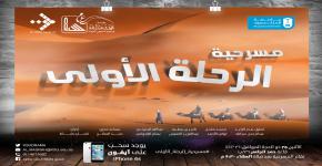 ثلاث مسرحيات على مسرح جامعة الملك سعود