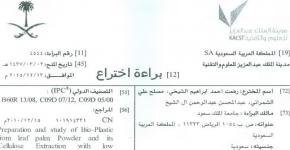 Patent for Engr. Abdullah Bugshan Research Chair in Expansive Soils