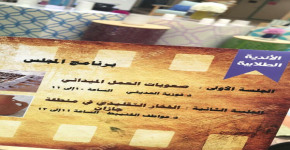 المجلس العلمي في كلية السياحة والآثار