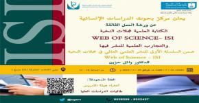  الكتابة العلمية لمجلات web of science-isi والتجارب العلمية للنشر فيها 