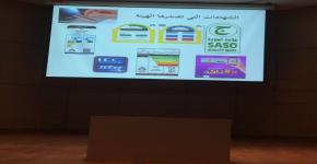 زيارة علمية لمتفوقات الجامعة للهيئة السعودية للمواصفات والمقاييس والجودة