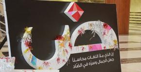 الشراكة الطلابية تحتفي بيوم اللغة العربية "وتر الضاد"