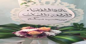 الغابة السرية في كلية العلوم