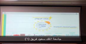 مشروع طالبات جامعة الملك سعود "ماي لاب" يفوز بالمركز الثاني في هاكاثون التعلم الإلكتروني