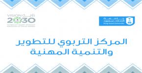 المركز التربوي للتطوير والتنمية المهنية يوقع عقد تعاون مع شركة عبدالرحمن العثمان
