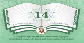 جامعة الملك سعود متمثلة بعمادة شؤون المكتبات تشارك في معرض جامعة الملك خالد للكتاب والمعلومات 