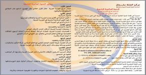 الندوة العالمية التاسعة لدراسات تاريخ الجزيرة العربية