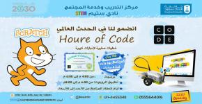 نادي ستيم يعلن عن بدء التسجيل في Hour of Code للاطفال