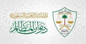 زيارة معالي رئيس ديوان المظالم رئيس مجلس القضاء الإداري