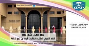 برنامج الوصول الشامل يعقد لقاء تعريفي الطلبة من ذوي الإعاقة المستجدين في جامعة الملك سعود