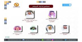 الموافقة على إعادة تشكيل مجلس إدارة مركز الملك سلمان لدراسات تاريخ الجزيرة العربية وحضارتها