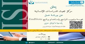 فهرسة وتبويب المراجع باستخدام برنامج ENDNOTE