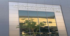 كلية علوم الرياضة والنشاط البدني (شطر الطالبات) تستقبل وكيلة الجامعة لشؤون الطالبات