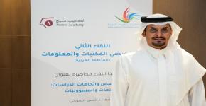 جمعية المكتبات والمعلومات السعودية تنظم لقاءها الثاني لمتخصصي المكتبات والمعلومات