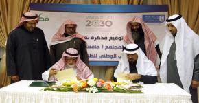 توقيع مذكرة تفاهم بين جامعة الملك سعود- كلية المجتمع وبين برنامج فطن 