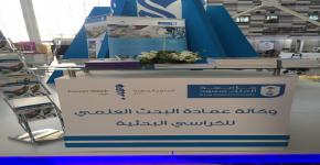 مشاركة وكالة عمادة البحث العلمي في اسبوع المهنة والخريج