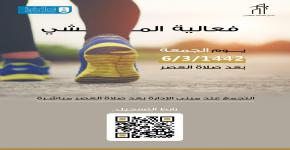 المشي الطويل ضمن أنشطة نادي الاسكان