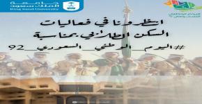 إدارة إسكان الطلاب تستقبل اليوم الوطني بعدد من الفعاليات