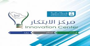 اللقاء التعريفي لمركز الابتكار و وحدة الابتكار في كلية الحقوق والعلوم السياسية